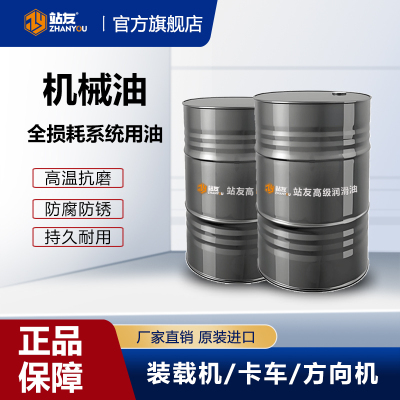 站友机械油 L-AN 100# 200L/桶