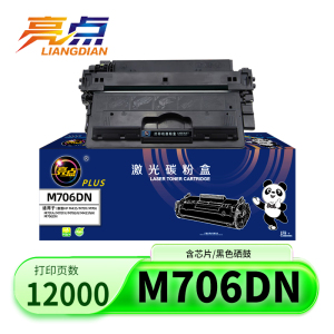 亮点硒鼓M706dn支