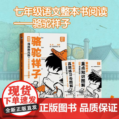 骆驼祥子漫画助攻版老舍原著陈磊混知教育研究院绘著店长
