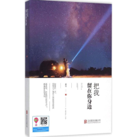 音像把我留在你身边香雪 著