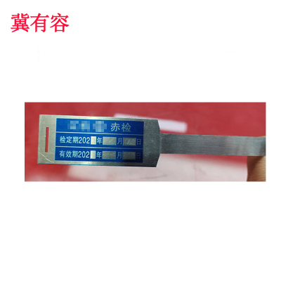 冀有容 铝标牌 22.1cm*3cm 个