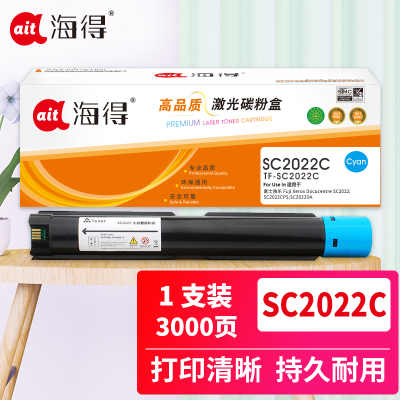 海得SC2022粉盒TF-SC2022C蓝色3K CT202955适用富士施乐XEROX SC2022CPS