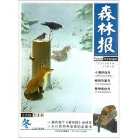 正版新书]森林报(冬美绘版全译本)(苏)比安基|译者:沈念驹978753