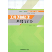 音像工程环境监理基础玉实务李世义 编 著 李世义 编