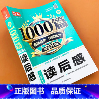 新1000篇读后感 小学通用 [正版]小学生读后感观后感作文书人教版语文同步作文三四五六年级上册下册满分作文写作技巧辅导