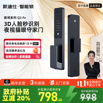 凯迪仕Q2FV人脸指纹密码猫眼智能门锁家用入户门智能门锁