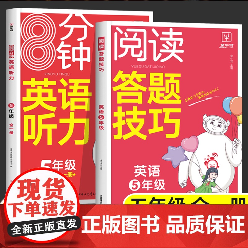 五年级英语阅读答题技巧听力专项训练人教版PEP 小学五年级上册下册英语阅读理解专项训练题每日一练语法单词课本同步练习册学