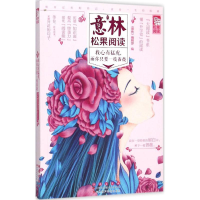 [M]我心有猛虎,而你只要一枝蔷薇-9787544540797