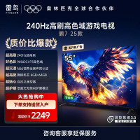 雷鸟 鹏7 25款 55英寸 家电国家补贴 144Hz高刷 4+64GB 超薄液晶平板电视机55S385C Pro-JN