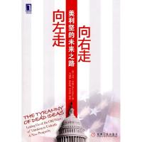 正版新书]向左走,向右走美利坚的未来之路(美)米勒 著,韦福