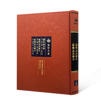 正版新书]宝祐寿昌乘康熙武昌县志乾隆武昌县志(精)/荆楚文库aut