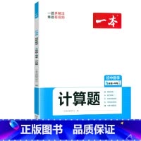 [九年级]数学计算题 北师版 初中通用 [正版]初中语文阅读答题方法100问语文阅读理解答题模板技巧七八九年级语文教辅书