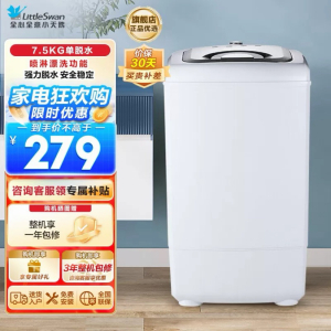 小天鹅(LittleSwan) TT75-S189(C)7.5公斤单脱水机3级甩干机家用迷你强力脱水 脱水机 非洗衣机