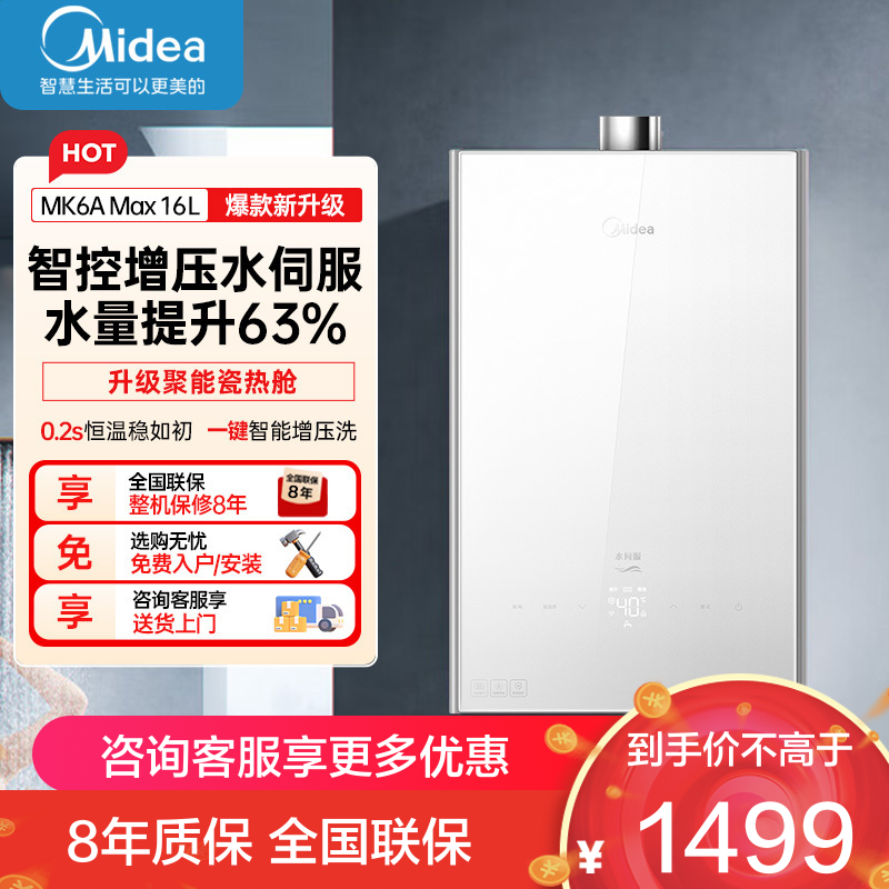 美的(Midea)16升燃气热水器天然气家用智控增压恒温水伺服JSQ30-MK6A Max