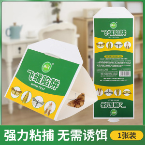 家用飞蛾诱捕器除下水道小飞虫克星衣蛾子杀虫剂灭蛾蠓药神器陷阱3759A