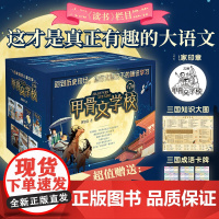 甲骨文学校系列7册有趣的大语文小学一二三四五六年级阅读沉浸式历史冒险中国历史知识阅读三国争霸大秦兵马俑丝绸之路大唐长安城