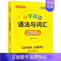 小升初系列 小学英语语法与词汇2500题 小学升初中 [正版] 2年级 妙趣小学英语二年级阅读理解120篇专项训练书籍全