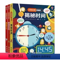 [正版]尤斯伯恩看里面系列 揭秘时间+揭秘昆虫+揭秘天气 套装全3册儿童宝宝3D立体科普百科启蒙翻翻书书籍