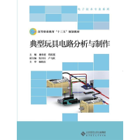 正版新书]典型玩具电路分析与制作廖春蓝9787303236800