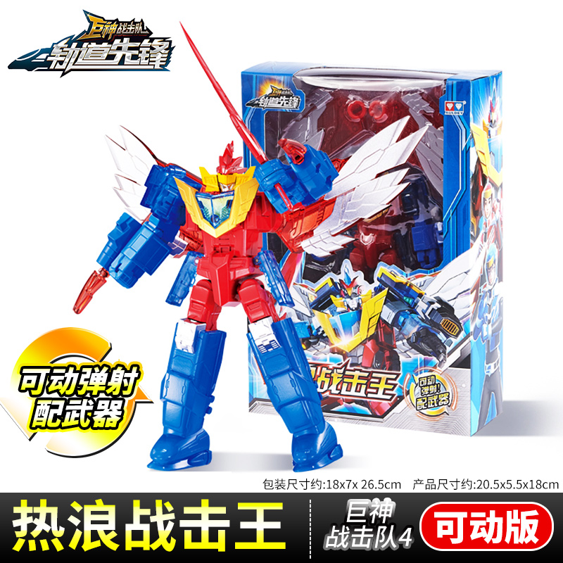 巨神战击队4轨道先锋 大号四合体火车模型变形玩具热浪战击王儿童