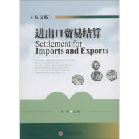 正版新书]进出口贸易结算(双语版)傅泳9787550412583
