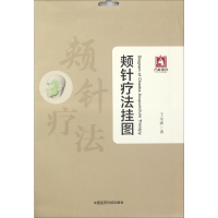 [M]颊针疗法挂图-9787506793797