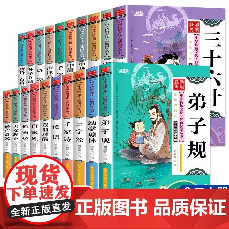 20册国学经典诵读儿童小学启蒙注音版笠翁对韵唐诗三百首幼儿早教三字经千字文中华成语故事弟子规人教版小学一二三年级课外书读
