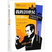 正版新书]我的20世纪(历史的危难关头和美好时光)(精)(美)W.迈克