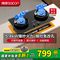 [国补20%]帅康(sacon)3B812燃气灶可调节免改孔5.4kW大火力嵌入式双眼灶钢化玻璃家用炉具台式煤气灶液化气
