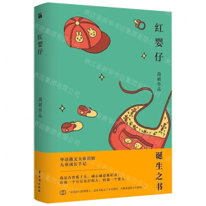 [M]红婴仔(精)-9787516822432