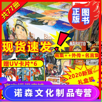 火影忍者漫画全套价格 火影忍者漫画全套最新报价 火影忍者漫画全套多少钱 苏宁易购