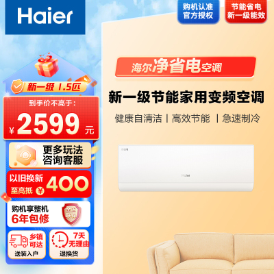 [纯铜管]海尔空调小红花(Haier)1.5匹 新1级能效智慧节能除菌自清洁冷风防直吹 KFR-35GW/E1-1套机