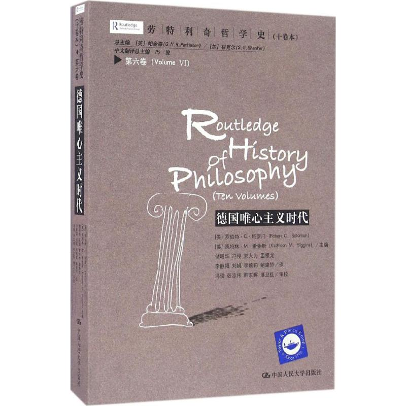 音像劳特利奇哲学史(十卷本)