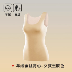 新款羊绒蚕丝德绒保暖背心女无痕磨绒发热打底背心带胸垫秋冬内衣
