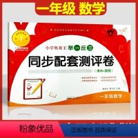 [1年级数学] 小学通用 [正版]小学奥赛王举一反三同步配套测评卷一年级二三四五六年级 一年级数学练习题 小学奥数举一反