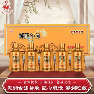 凤凰情 54度湘西印象125ml*5礼盒装兼香型白酒