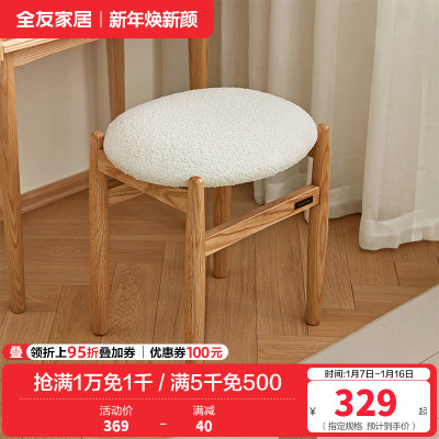 全友家居现代简约梳妆化妆凳家用换鞋小圆凳软包小凳子家具