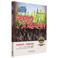 [N]你真的了解土吗(共5册)(汉文英文)/万物里的科学-9787521345148