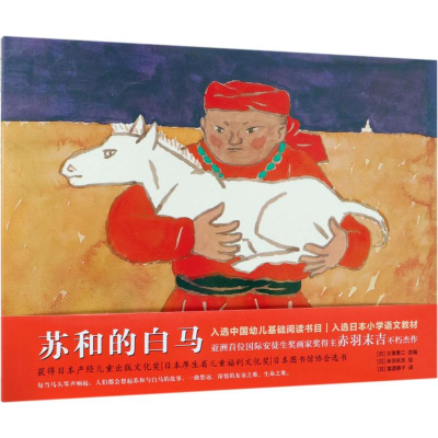 [M]苏和的白马-9787559617651