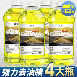 [补贴10%]玻璃水汽车冬季防冻镀晶去污去油膜四季通用祛除虫胶雨刮水雨刷精