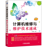音像计算机维修与维护技术速成 双色版夏建群 编