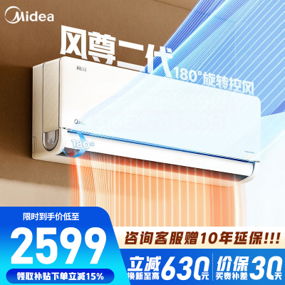 [官方正品]美的空调风尊二代新一级大1匹变频冷暖智能壁挂式卧室大风口节能省电挂机KFR-26GW/N8MXC1Ⅱ以旧换新