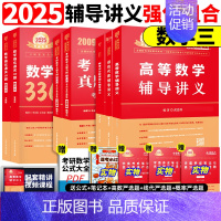 2025讲义强化组合 数学三[讲义+真题提高+330题] [正版]武忠祥2025/2026考研数学高数辅导讲义基础篇