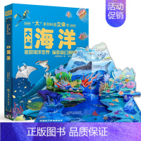 大系列科普立体书-大海洋 [正版]大系列科普立体书大太空 儿童3D立体书翻翻书机关书趣味百科全书3-6岁幼儿小学课外儿童