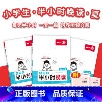半小时晚读夏 小学五年级 [正版]暑假必读晚读夏+秋 每天半小时积累美好句子赠费曼学习法