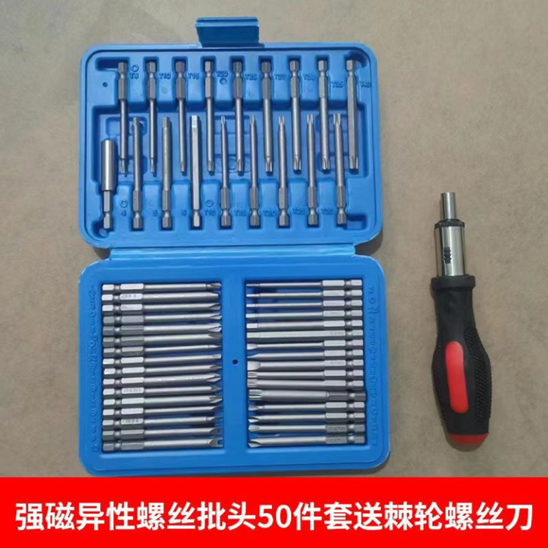 异型螺丝批组套电动螺丝刀批头套装改锥起子刀头一字十字六角Y型-加长50件套批头组套+棘轮手柄
