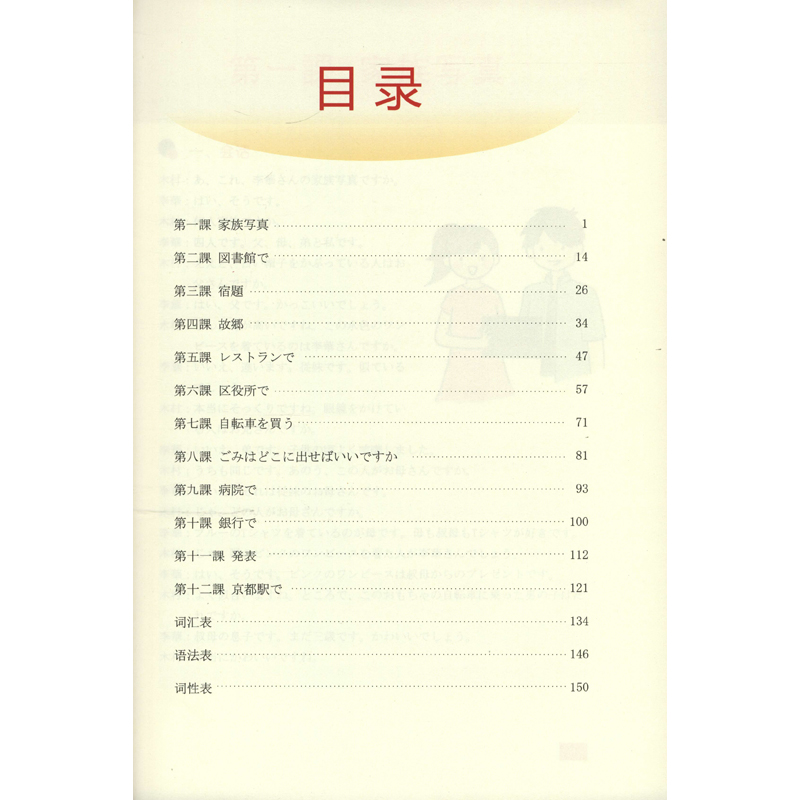 [M]新编高中日语(第2册) 陈多友,张志刚,刘宁 等 编 -9787519291419