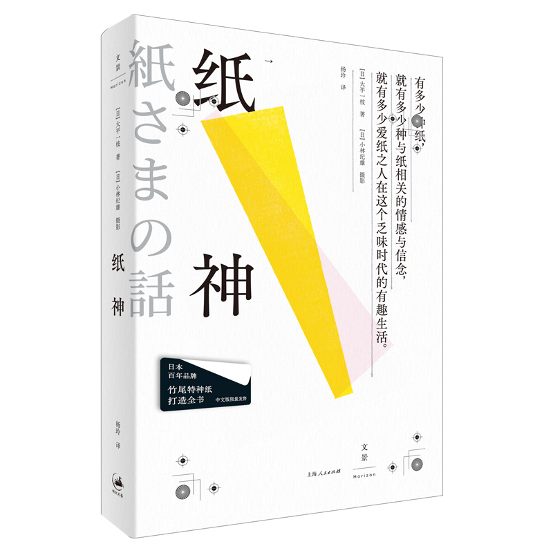 正版新书]纸神大平一枝9787208164277