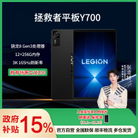 [2年质保|政府补贴15%]联想拯救者Y700 四代8.8英寸AI游戏平板12+256G 骁龙8至尊版 3K 165Hz刷新率 DCI-P3色域 WIFI 碳晶黑