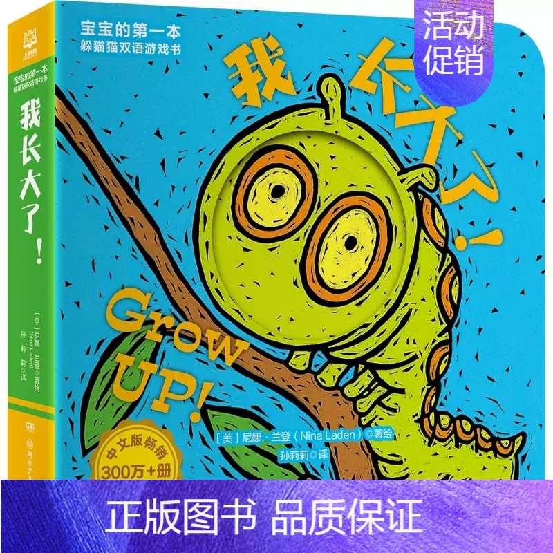 我长大了! [正版]宝宝的第一本躲猫猫双语游戏书猜猜我是谁一起躲猫猫我长大了谁爱你呀宝贝猜猜小奶牛小火车我是谁动物园准备